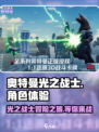 奥特曼光之战士是什么类型游戏介绍