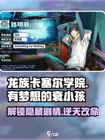 龙族卡塞尔之门🔥有梦想的衰小孩通关秘籍✨截图1