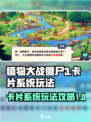 植物大战僵尸3卡片系统怎么样介绍