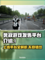 死寂游戏上线🔥超全平台介绍来啦！🎮💥