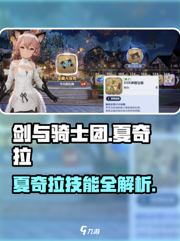 剑与骑士团：夏奇拉技能全揭秘🔥超劲爆不容错过！截图1
