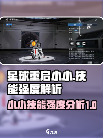 星球重启小小怎么样介绍截图1