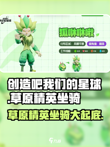 创造吧我们的星球💡草原精英坐骑大曝光！🔥截图1