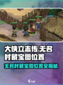 大侠立志传无名村藏宝图在哪介绍
