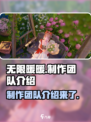 无限暖暖制作人是谁​介绍