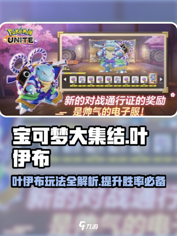 宝可梦大集结：叶伊布利芬最强攻略✨轻松上分必看！截图1