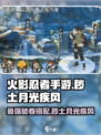 火影忍者手游秽土月光疾风介绍介绍