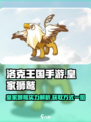 洛克王国手游皇家狮鹫强不强介绍