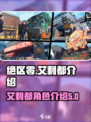 绝区零艾利都是什么介绍