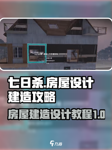七日世界房屋设计攻略介绍截图1