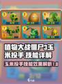 植物大战僵尸3玉米投手怎么玩介绍