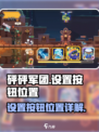 砰砰军团💥：隐藏设置按钮位置大揭秘！