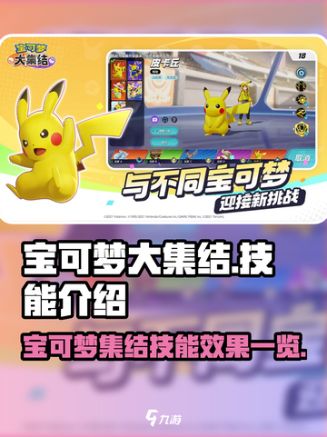 宝可梦大集结🔥必看！大招效果全揭秘💥截图1