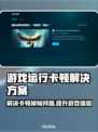 玩游戏卡顿不是掉帧？教你秒杀卡顿🔥🎮