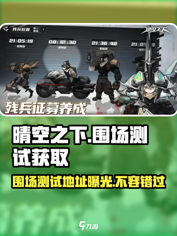 晴空之下围场测试如何获取介绍截图1