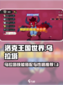 洛克王国世界乌拉塔技能搭配指南介绍