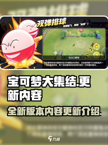 宝可梦大集结更新内容介绍介绍截图1