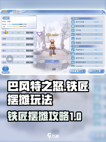 巴风特之怒铁匠能摆摊吗介绍截图1
