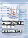 巴风特之怒铁匠能摆摊吗介绍