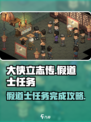 大侠立志传假道士任务攻略介绍