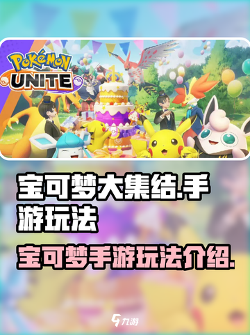 宝可梦大集结是手游吗介绍截图1