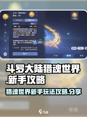 斗罗大陆猎魂世界玩法攻略分享介绍截图1