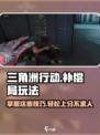 三角洲行动补偿局怎么玩介绍