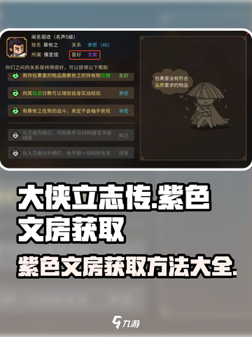大侠立志传紫色文房在哪买介绍截图1
