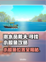 潜水员戴夫寻找小鲸鱼💡位置全攻略💎