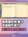 波西亚时光蜜汁叉烧怎么制作介绍