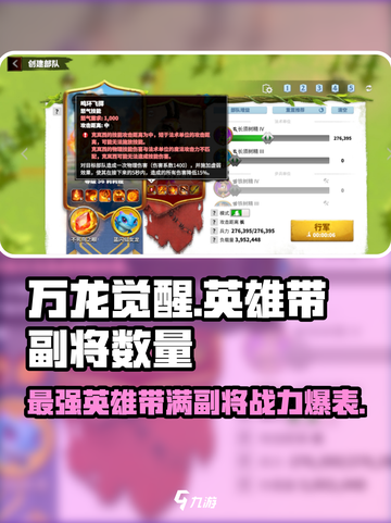 万龙觉醒💥英雄最多带几个副将？🔥截图1