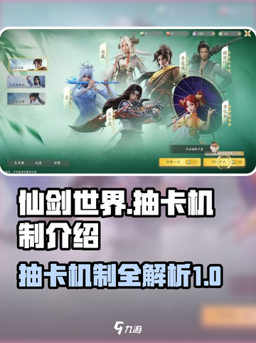 仙剑世界💥抽卡机制大揭秘！必看🔥截图1