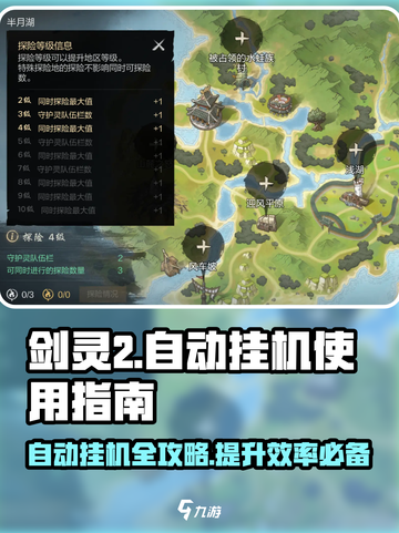 剑灵2自动挂机💡开启方法超简单！游戏党必看🔥截图1