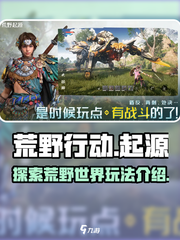 荒野起源🔥超好玩游戏玩法大揭秘！🎮截图1