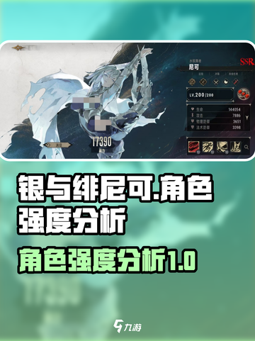 原神：银与绯尼可角色强度大起底！🔥🔥截图1