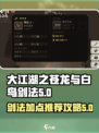 大江湖之苍龙与白鸟剑法加点推荐介绍