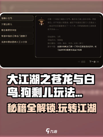 大江湖之苍龙与白鸟🔥狗剩儿玩法超全攻略来啦！截图1