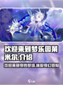 欢迎来到梦乐园莱米尔怎么样介绍