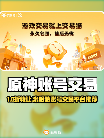 🔥米哈游账号买卖全攻略！🎮截图1