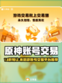🔥米哈游账号买卖全攻略！🎮