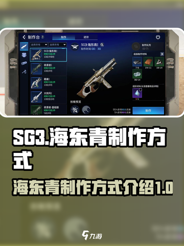 星球重启SG3-海东青怎么制作介绍截图1