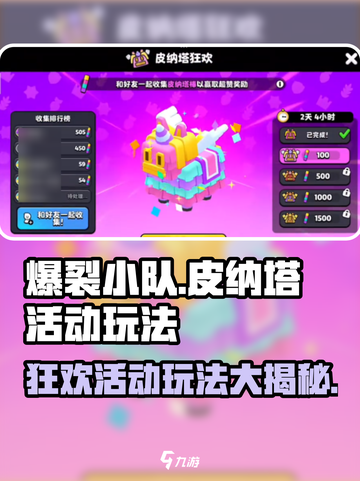 爆裂小队🔥皮纳塔活动玩法大全🎉截图1