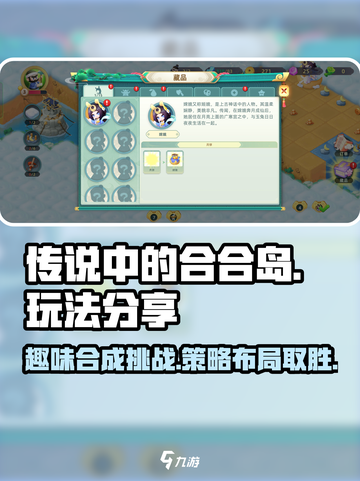 传说中的合合岛怎么玩​​介绍截图1
