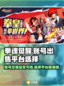 拳魂觉醒🔥高性价比账号出售平台推荐！
