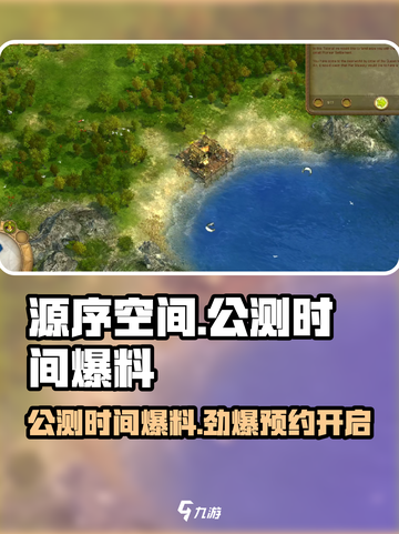 源序空间公测时间什么时候介绍截图1