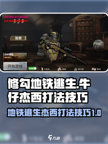 修勾地铁逃生牛仔杰西怎么打介绍截图1