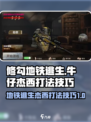 修勾地铁逃生牛仔杰西怎么打介绍