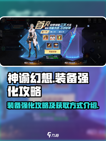 神谕幻想装备强化攻略💥游戏党必看！🔥截图1