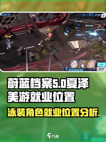 蔚蓝档案泳装夏泽美游就业位置是什么介绍截图1