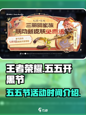 王者荣耀五五节活动什么时候开始介绍截图1